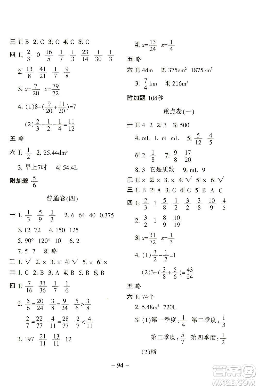 河北少年兒童出版社2021期末闖關(guān)100分?jǐn)?shù)學(xué)五年級(jí)下冊(cè)RJ人教版答案