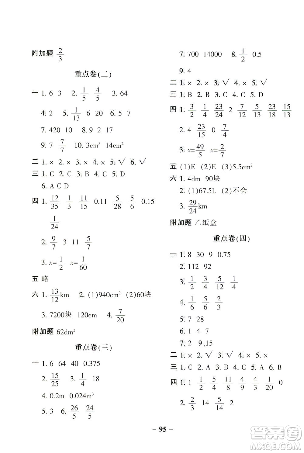 河北少年兒童出版社2021期末闖關(guān)100分?jǐn)?shù)學(xué)五年級(jí)下冊(cè)RJ人教版答案