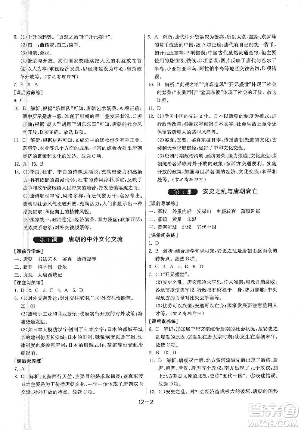 江蘇人民出版社2021年1課3練單元達標測試七年級下冊歷史人教版參考答案