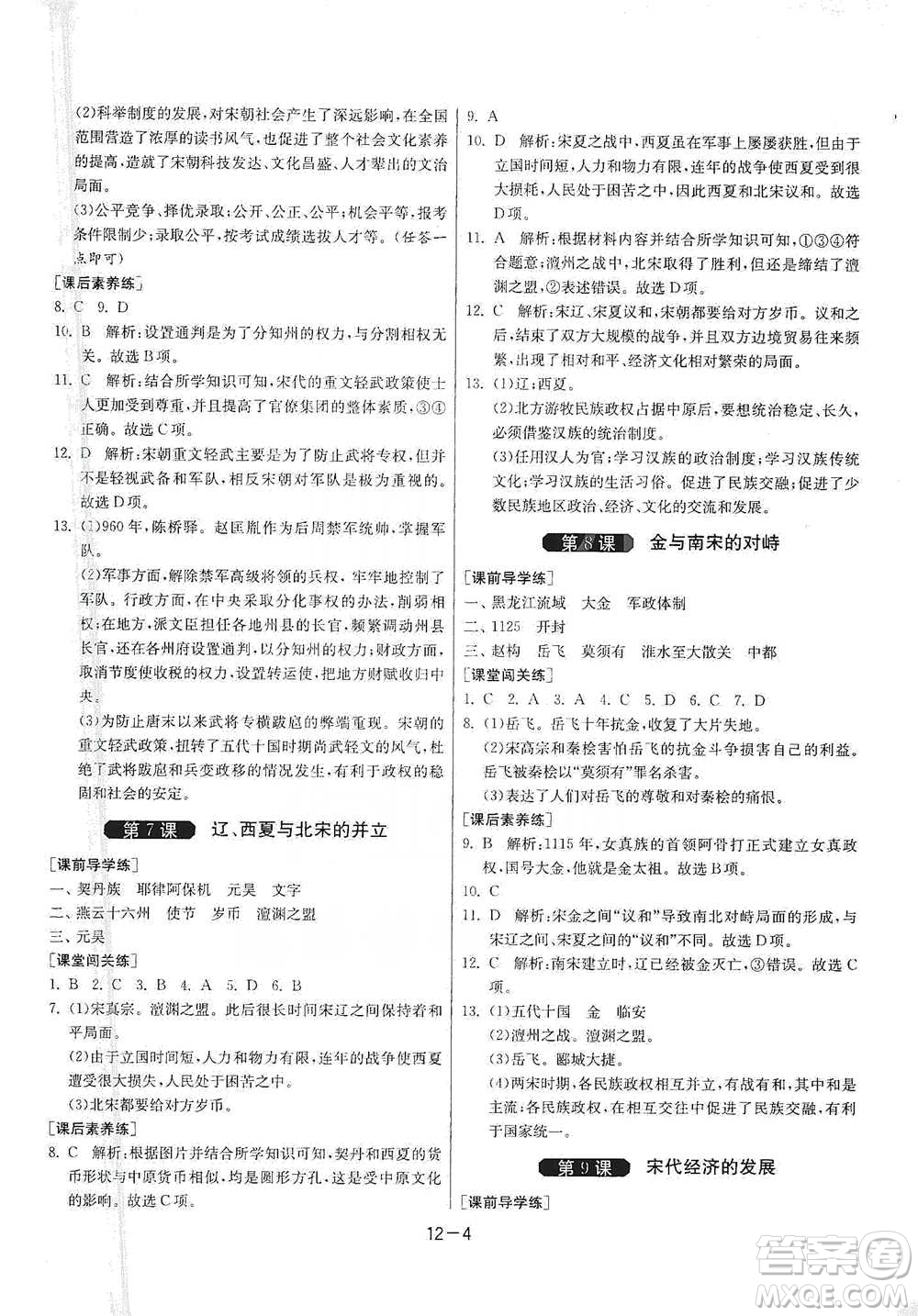 江蘇人民出版社2021年1課3練單元達標測試七年級下冊歷史人教版參考答案