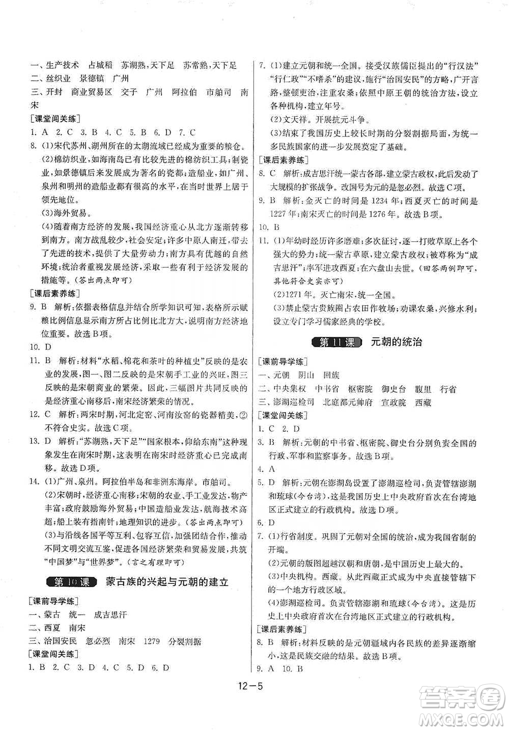 江蘇人民出版社2021年1課3練單元達標測試七年級下冊歷史人教版參考答案