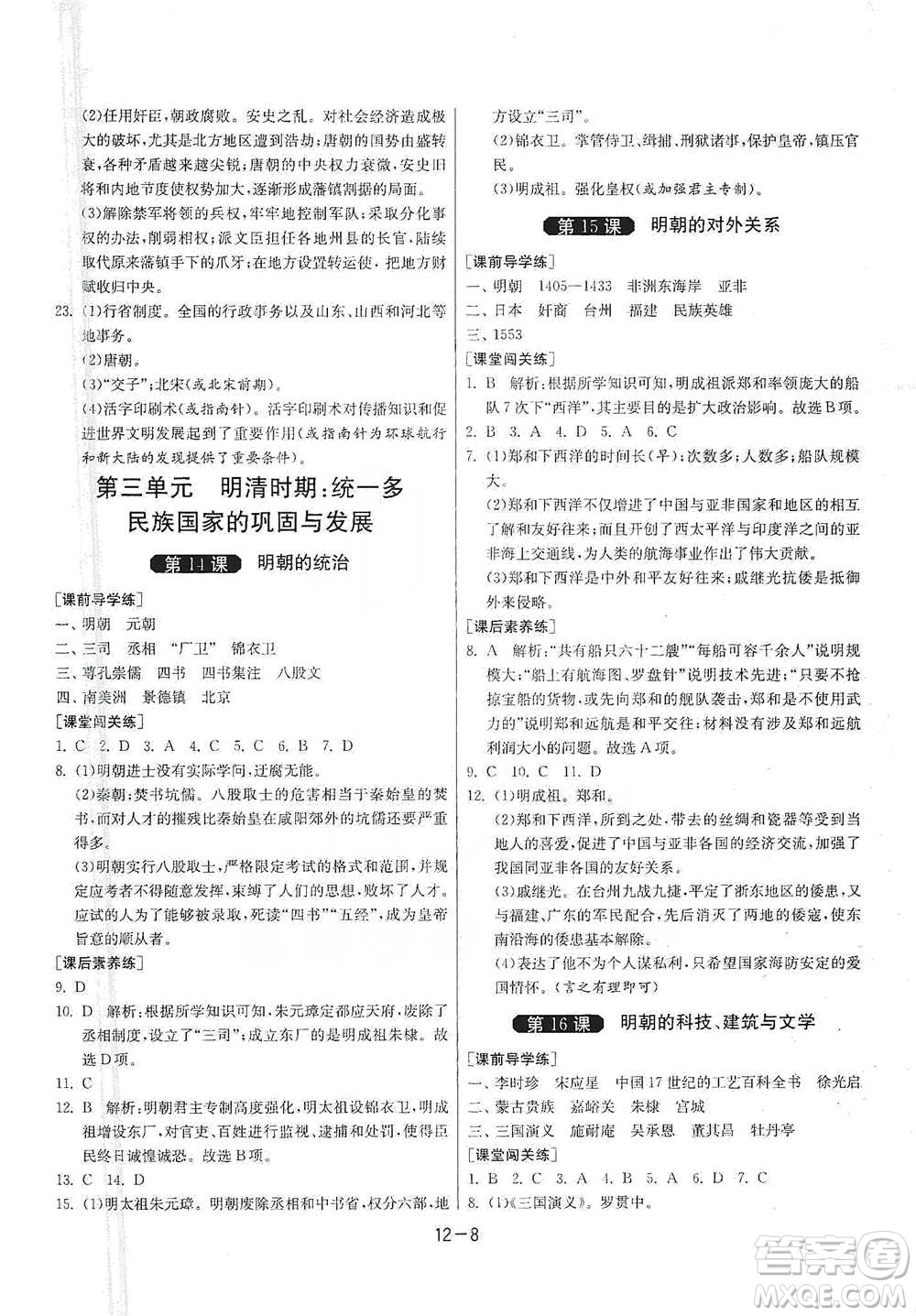 江蘇人民出版社2021年1課3練單元達標測試七年級下冊歷史人教版參考答案