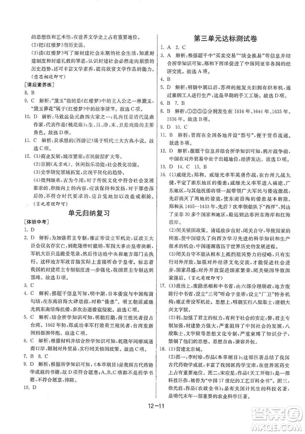 江蘇人民出版社2021年1課3練單元達標測試七年級下冊歷史人教版參考答案