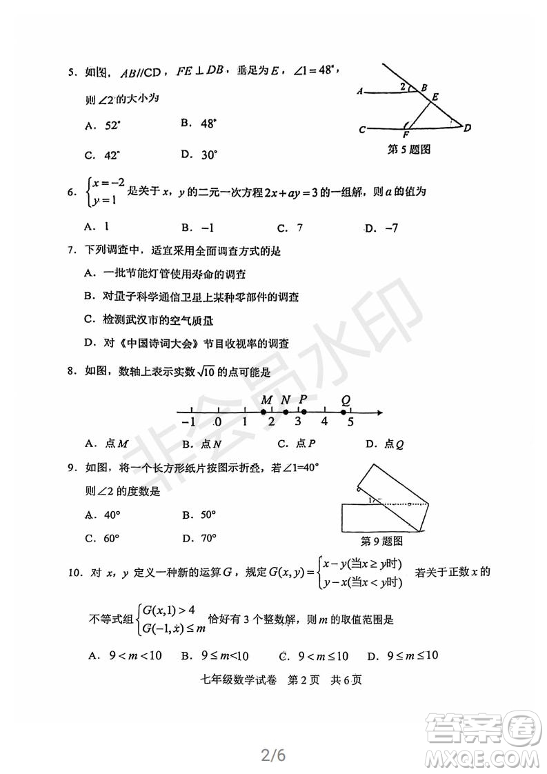 武昌區(qū)2020-2021學(xué)年度第二學(xué)期期末調(diào)研考試七年級數(shù)學(xué)試卷及參考答案