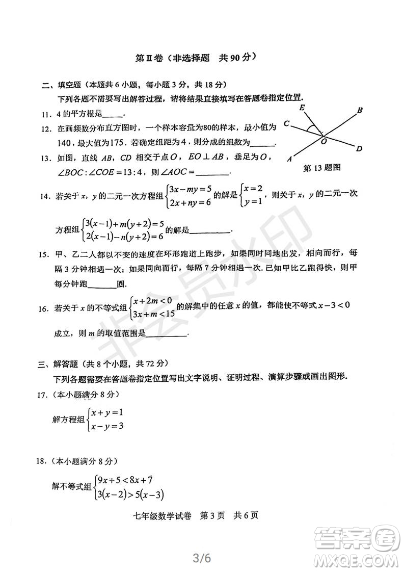 武昌區(qū)2020-2021學(xué)年度第二學(xué)期期末調(diào)研考試七年級數(shù)學(xué)試卷及參考答案