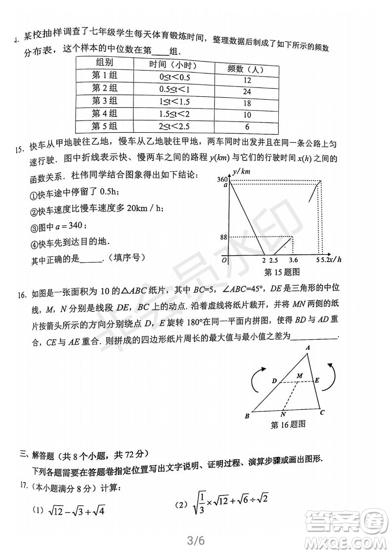 武昌區(qū)2020-2021學(xué)年度第二學(xué)期期末學(xué)業(yè)水平測(cè)試八年級(jí)數(shù)學(xué)試卷及參考答案