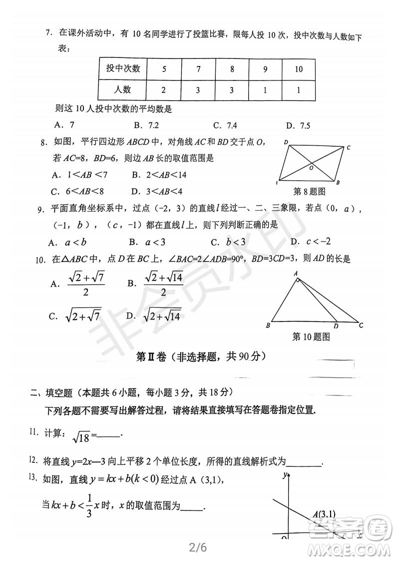 武昌區(qū)2020-2021學(xué)年度第二學(xué)期期末學(xué)業(yè)水平測(cè)試八年級(jí)數(shù)學(xué)試卷及參考答案