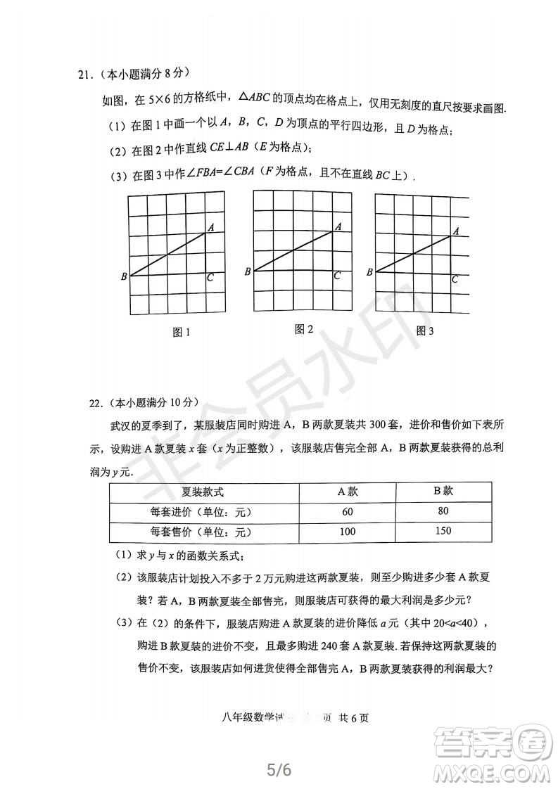 武昌區(qū)2020-2021學(xué)年度第二學(xué)期期末學(xué)業(yè)水平測(cè)試八年級(jí)數(shù)學(xué)試卷及參考答案