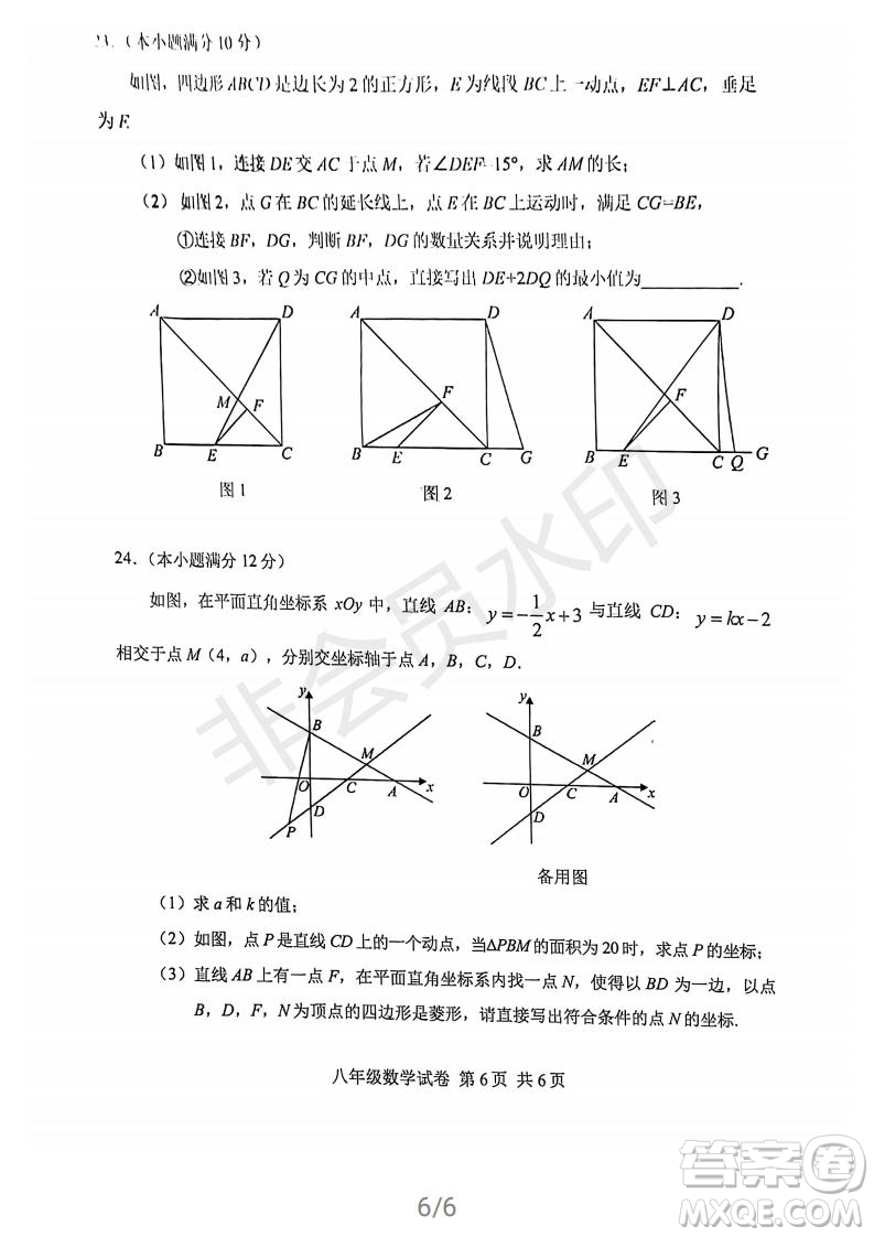 武昌區(qū)2020-2021學(xué)年度第二學(xué)期期末學(xué)業(yè)水平測(cè)試八年級(jí)數(shù)學(xué)試卷及參考答案