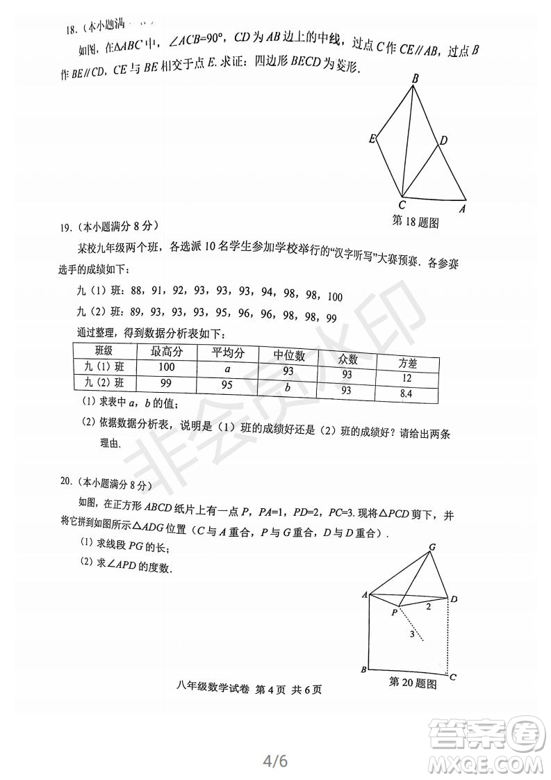 武昌區(qū)2020-2021學(xué)年度第二學(xué)期期末學(xué)業(yè)水平測(cè)試八年級(jí)數(shù)學(xué)試卷及參考答案