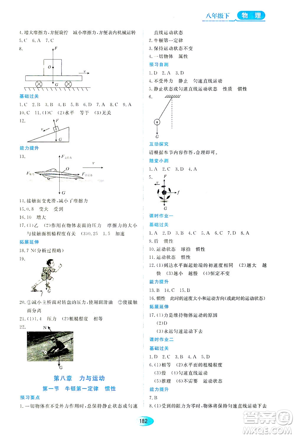 黑龍江教育出版社2021資源與評(píng)價(jià)八年級(jí)物理下冊(cè)教科版答案