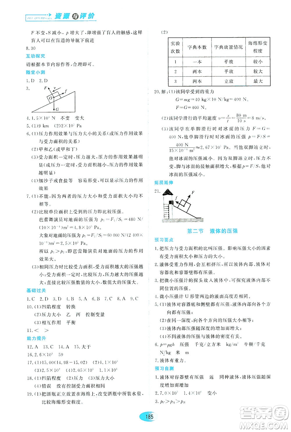 黑龍江教育出版社2021資源與評(píng)價(jià)八年級(jí)物理下冊(cè)教科版答案