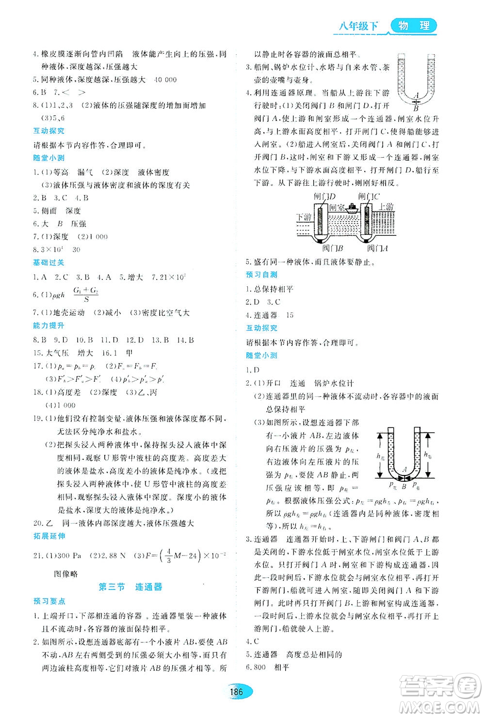 黑龍江教育出版社2021資源與評(píng)價(jià)八年級(jí)物理下冊(cè)教科版答案