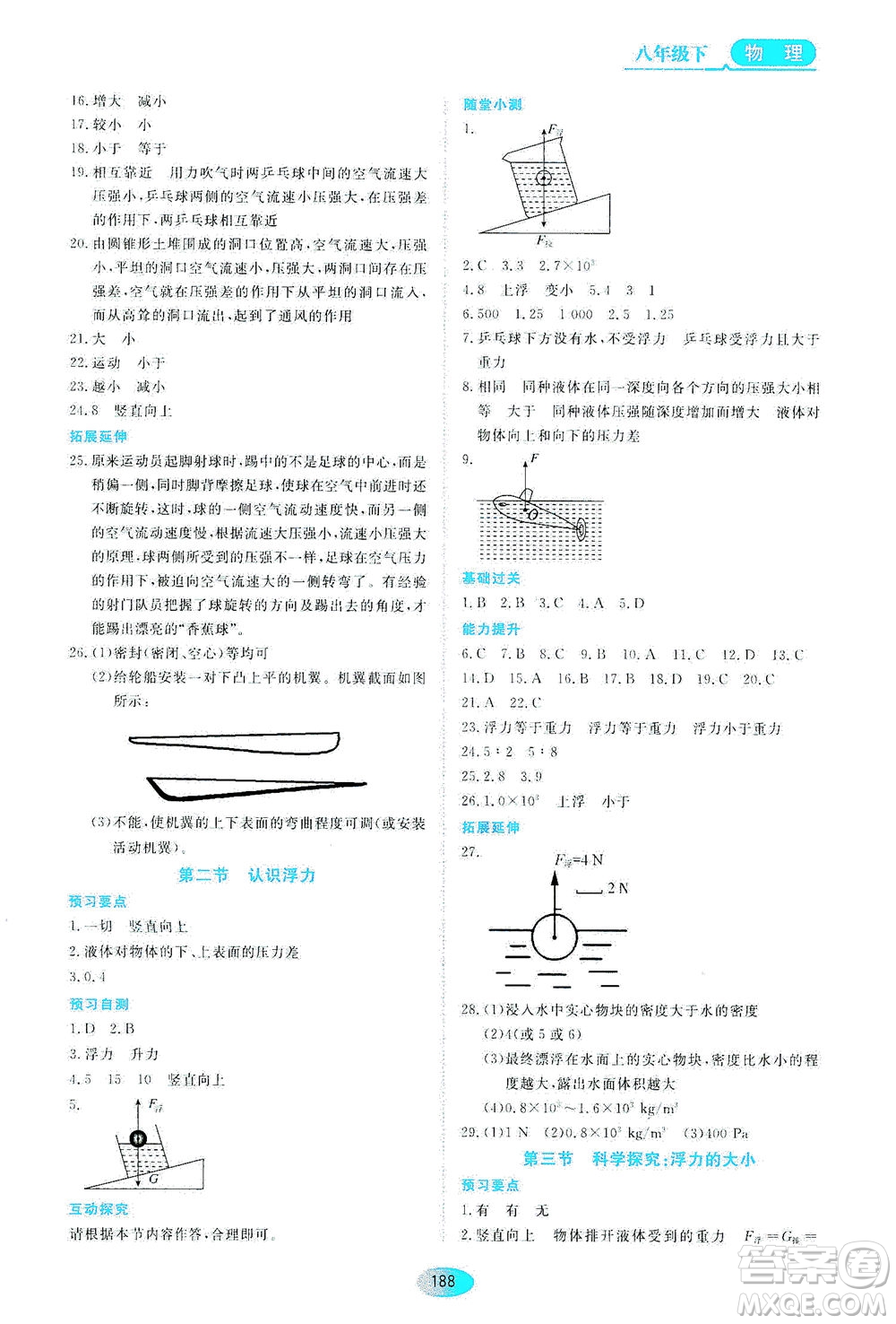 黑龍江教育出版社2021資源與評(píng)價(jià)八年級(jí)物理下冊(cè)教科版答案