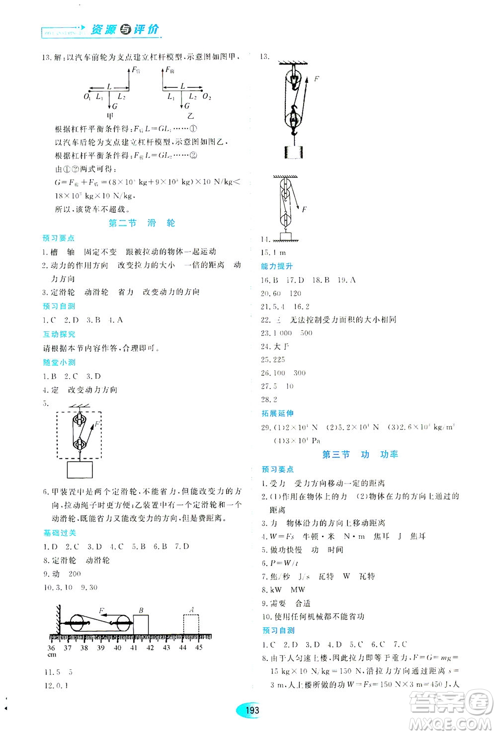 黑龍江教育出版社2021資源與評(píng)價(jià)八年級(jí)物理下冊(cè)教科版答案