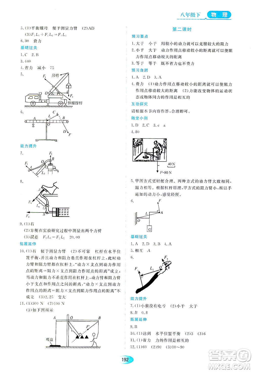 黑龍江教育出版社2021資源與評(píng)價(jià)八年級(jí)物理下冊(cè)教科版答案