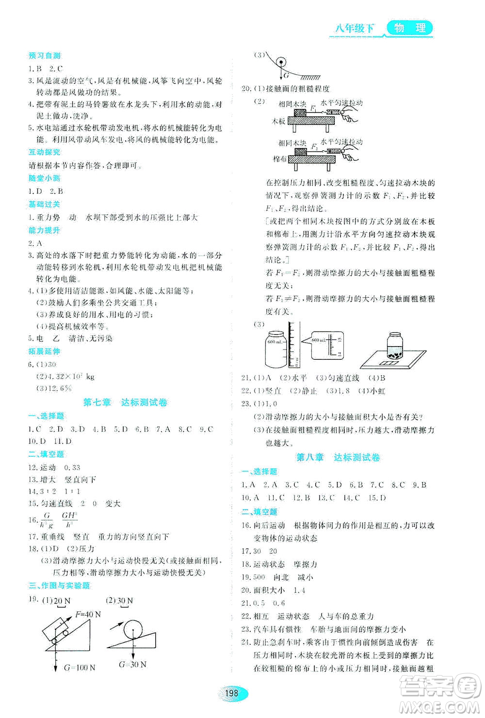 黑龍江教育出版社2021資源與評(píng)價(jià)八年級(jí)物理下冊(cè)教科版答案