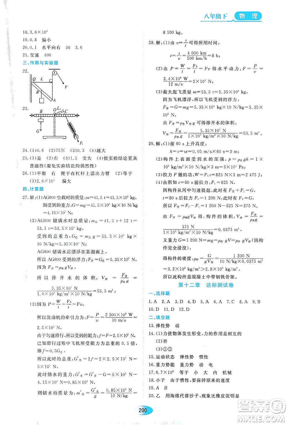 黑龍江教育出版社2021資源與評(píng)價(jià)八年級(jí)物理下冊(cè)教科版答案