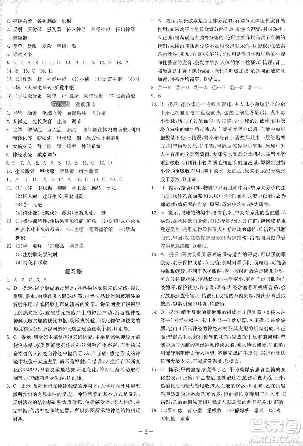 江蘇人民出版社2021年1課3練單元達標測試七年級下冊生物學(xué)人教版參考答案