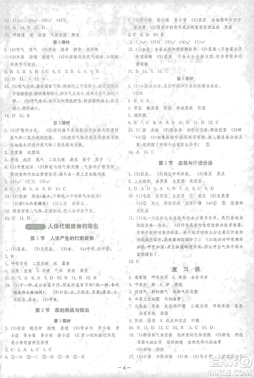 江蘇人民出版社2021年1課3練單元達(dá)標(biāo)測試七年級下冊生物學(xué)北師大版參考答案