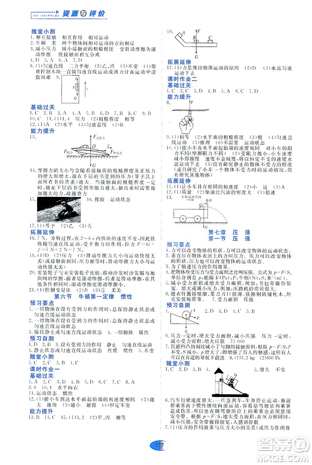 黑龍江教育出版社2021資源與評(píng)價(jià)八年級(jí)物理下冊(cè)五四學(xué)制山科技版答案