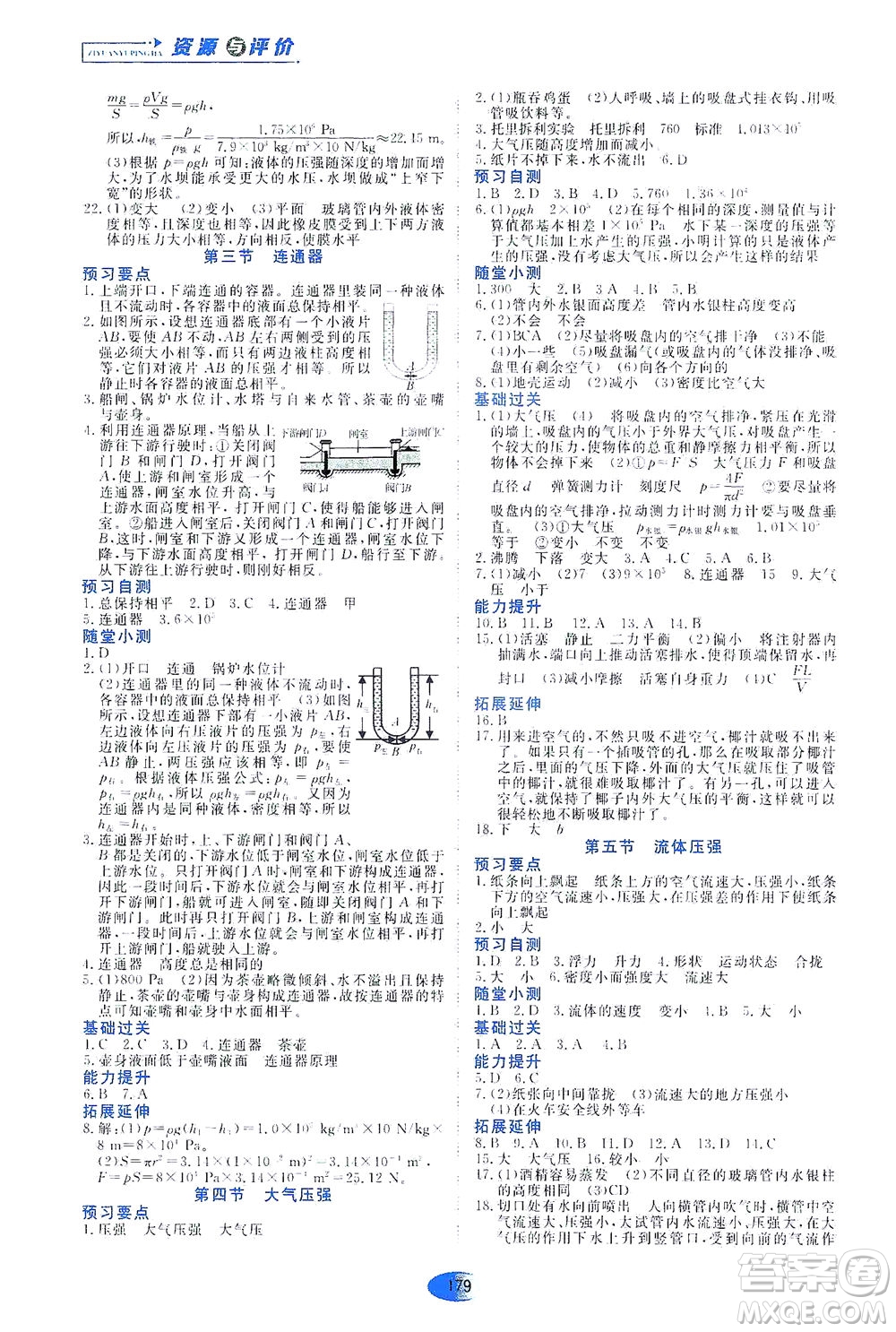 黑龍江教育出版社2021資源與評(píng)價(jià)八年級(jí)物理下冊(cè)五四學(xué)制山科技版答案