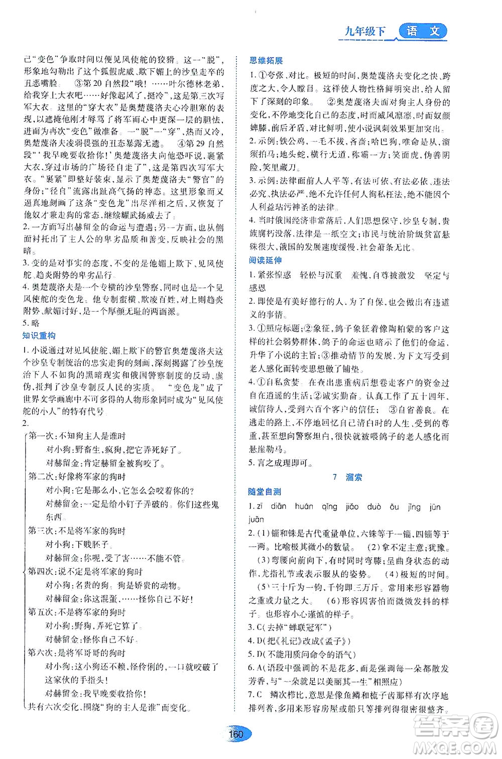 黑龍江教育出版社2021資源與評價九年級語文下冊人教版答案