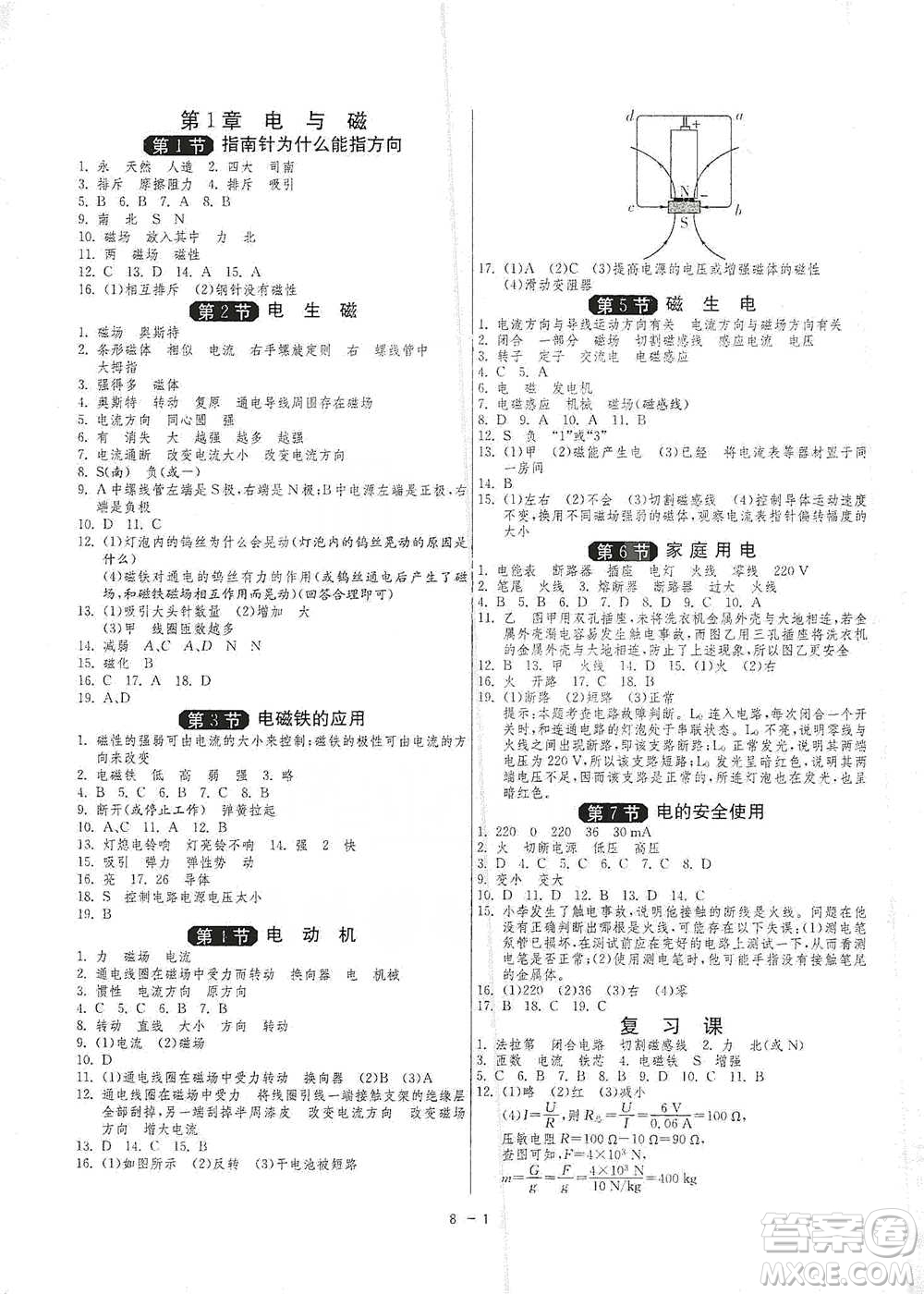 江蘇人民出版社2021年1課3練單元達標測試八年級下冊科學浙教版參考答案