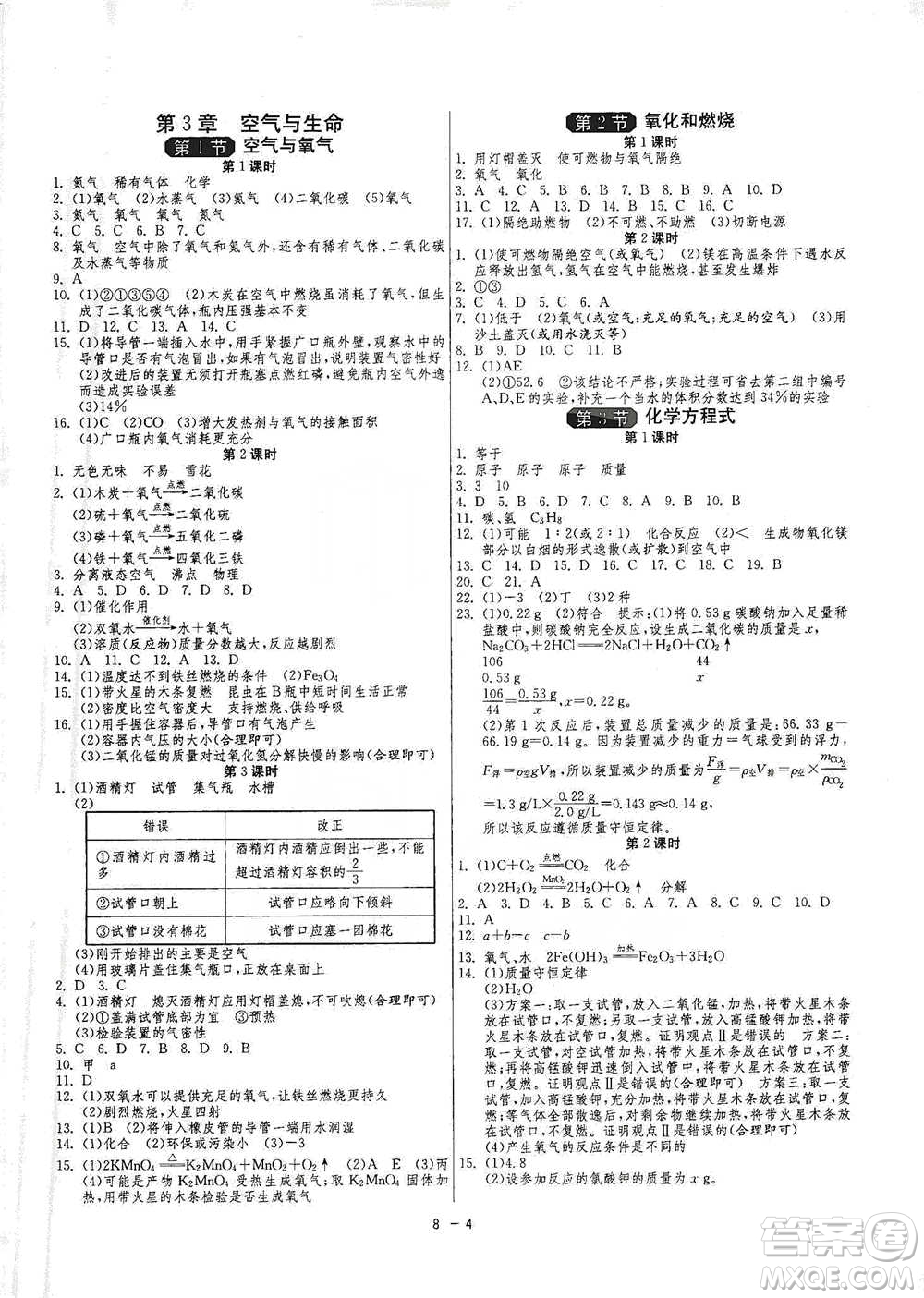 江蘇人民出版社2021年1課3練單元達標測試八年級下冊科學浙教版參考答案