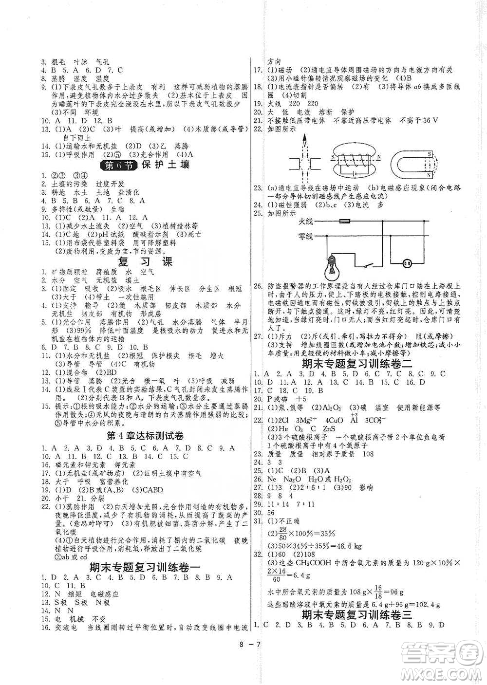 江蘇人民出版社2021年1課3練單元達標測試八年級下冊科學浙教版參考答案