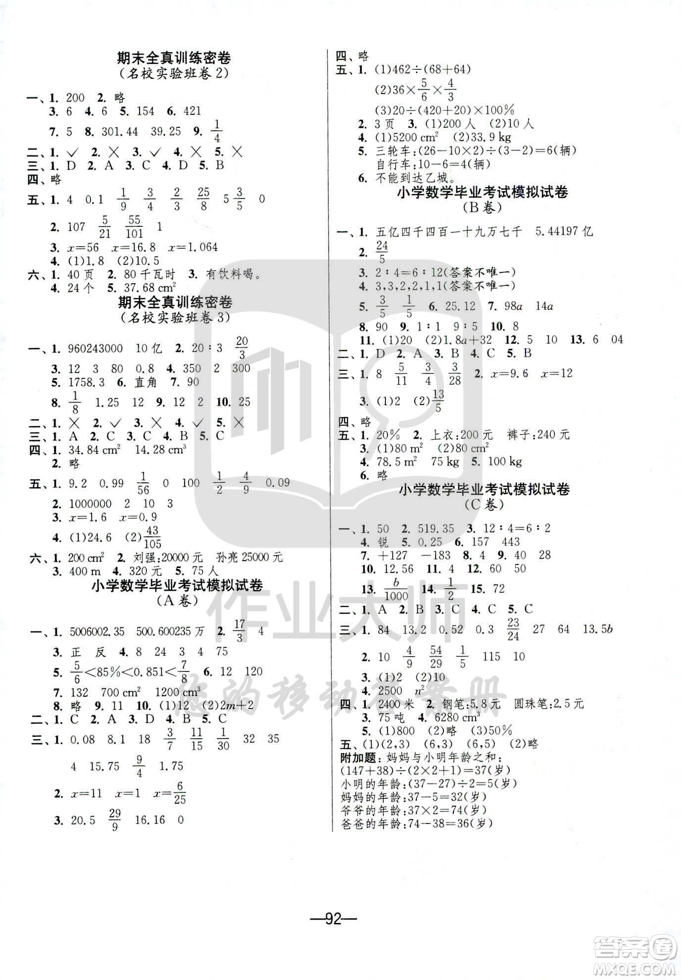 江蘇人民出版社2021期末闖關(guān)數(shù)學(xué)六年級(jí)下冊(cè)BSD北師大版答案