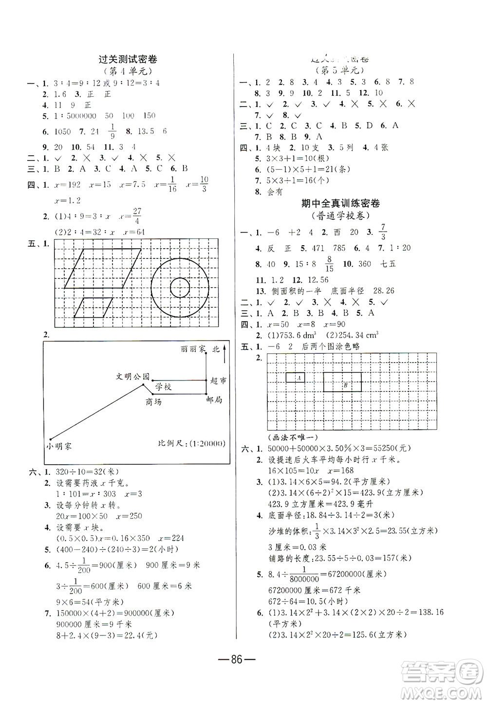 江蘇人民出版社2021期末闖關(guān)數(shù)學(xué)六年級(jí)下冊(cè)RMJY人民教育版答案