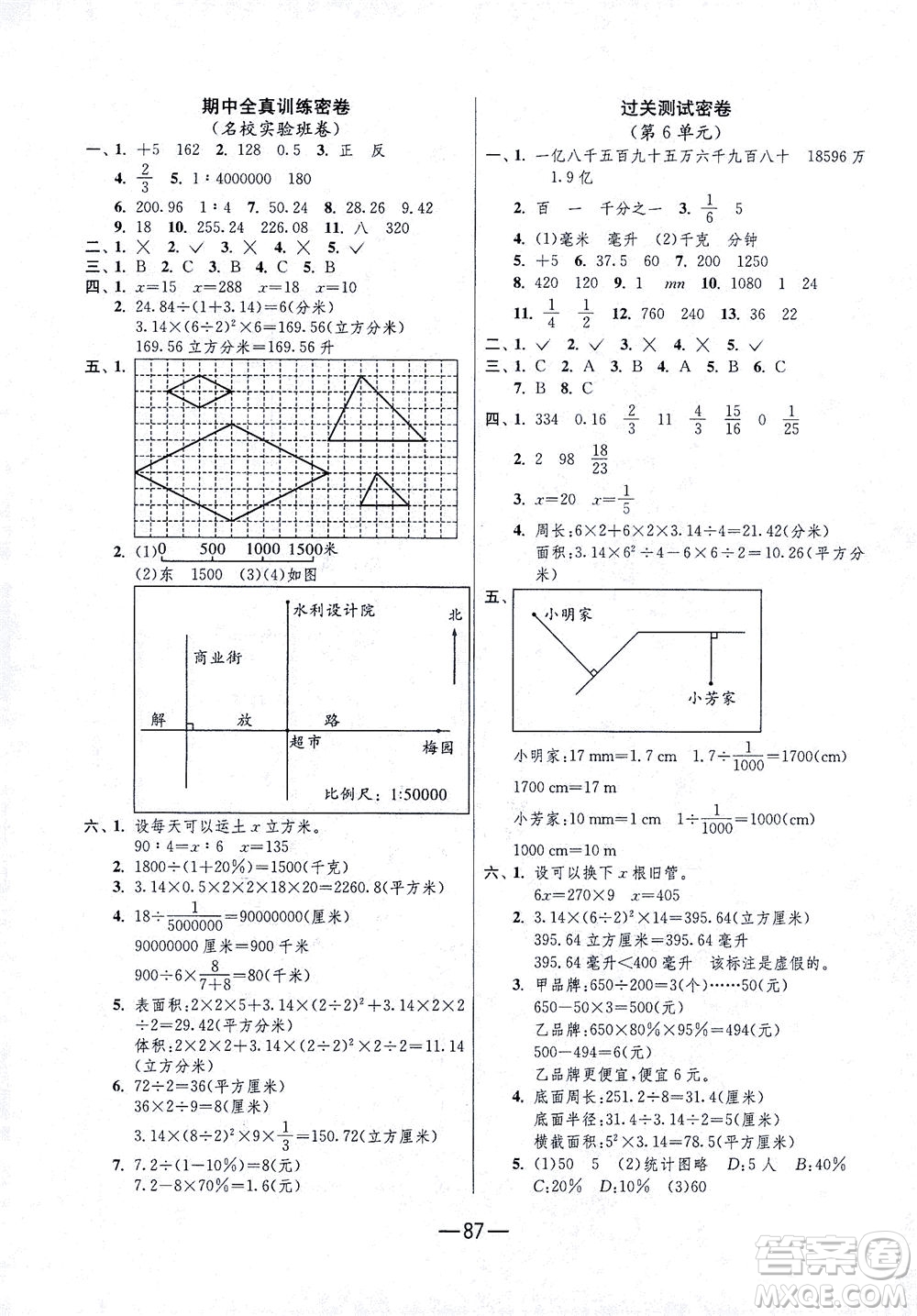 江蘇人民出版社2021期末闖關(guān)數(shù)學(xué)六年級(jí)下冊(cè)RMJY人民教育版答案