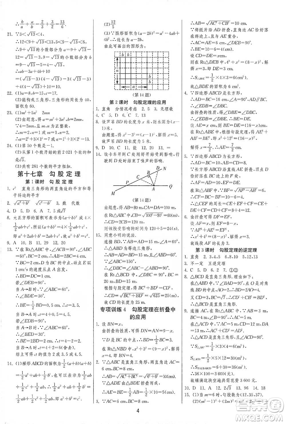 江蘇人民出版社2021年1課3練單元達(dá)標(biāo)測(cè)試八年級(jí)下冊(cè)數(shù)學(xué)人教版參考答案