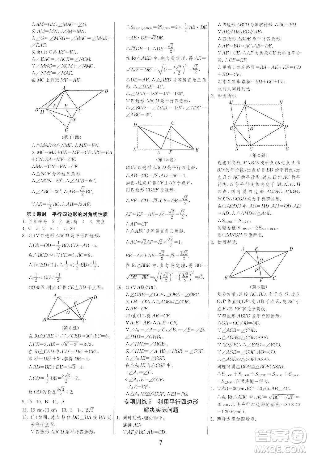 江蘇人民出版社2021年1課3練單元達(dá)標(biāo)測(cè)試八年級(jí)下冊(cè)數(shù)學(xué)人教版參考答案