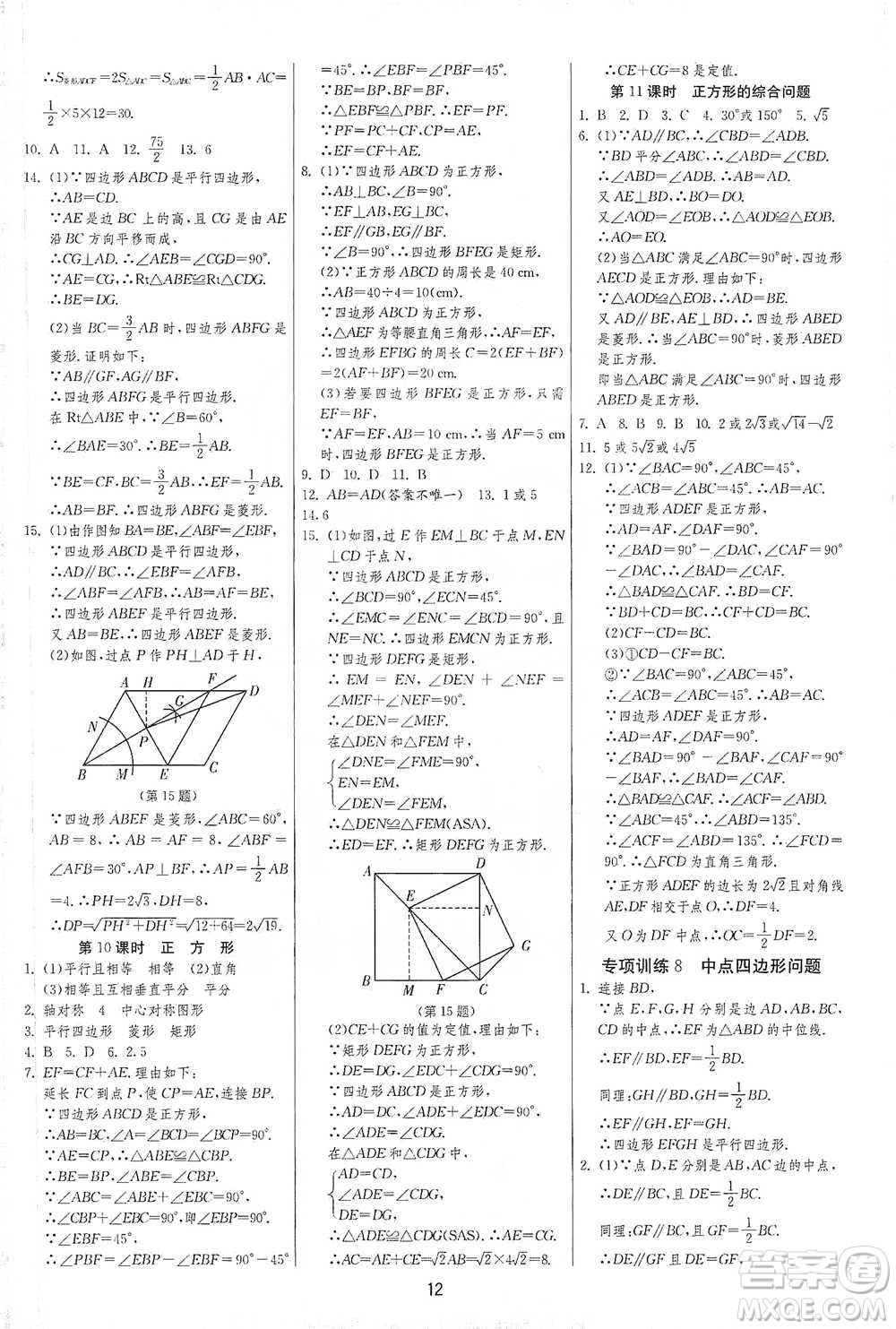 江蘇人民出版社2021年1課3練單元達(dá)標(biāo)測(cè)試八年級(jí)下冊(cè)數(shù)學(xué)人教版參考答案