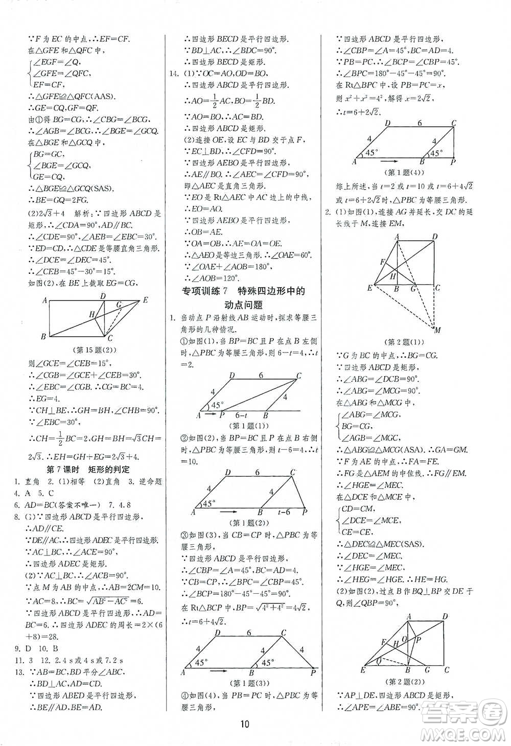 江蘇人民出版社2021年1課3練單元達(dá)標(biāo)測(cè)試八年級(jí)下冊(cè)數(shù)學(xué)人教版參考答案