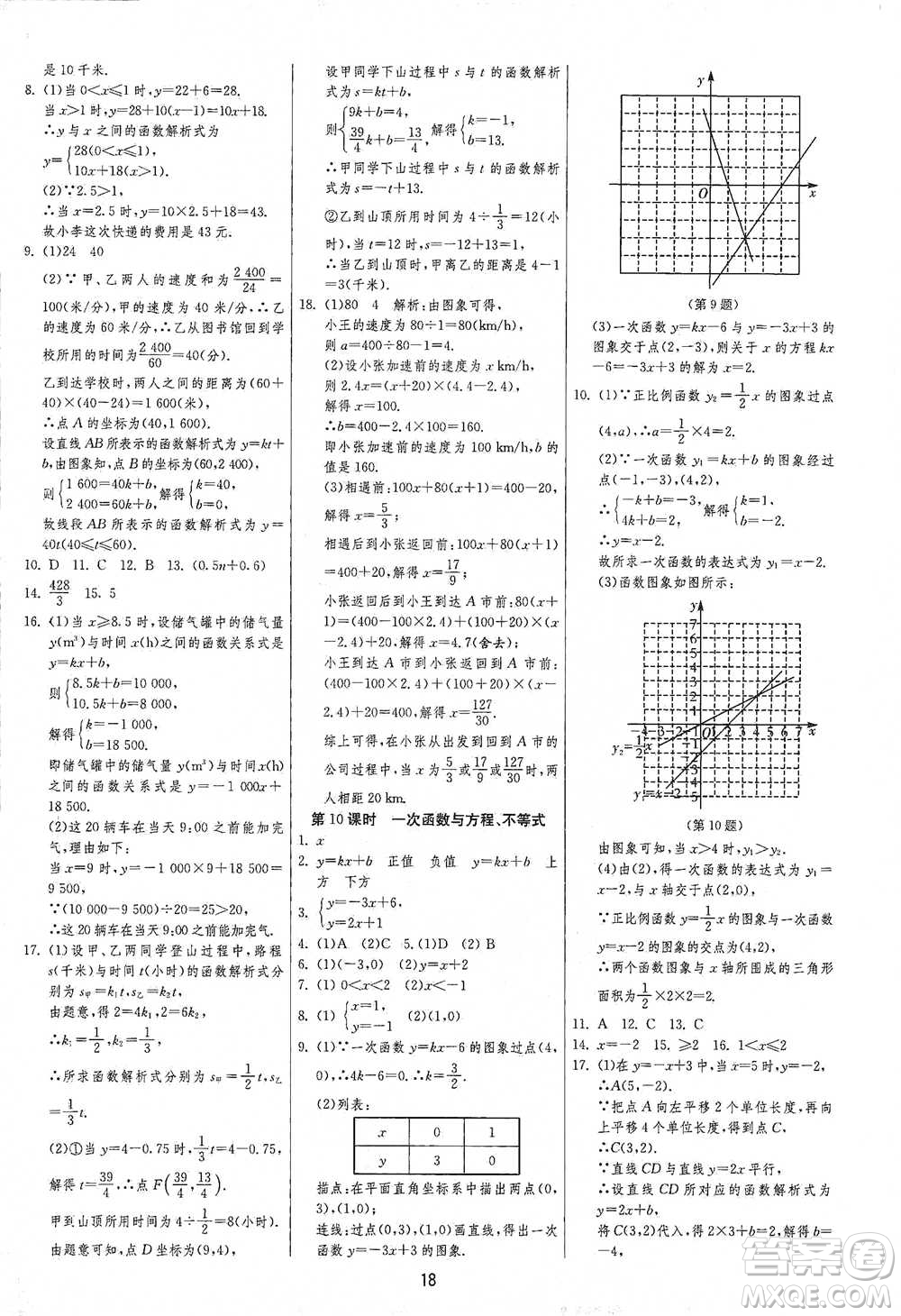 江蘇人民出版社2021年1課3練單元達(dá)標(biāo)測(cè)試八年級(jí)下冊(cè)數(shù)學(xué)人教版參考答案