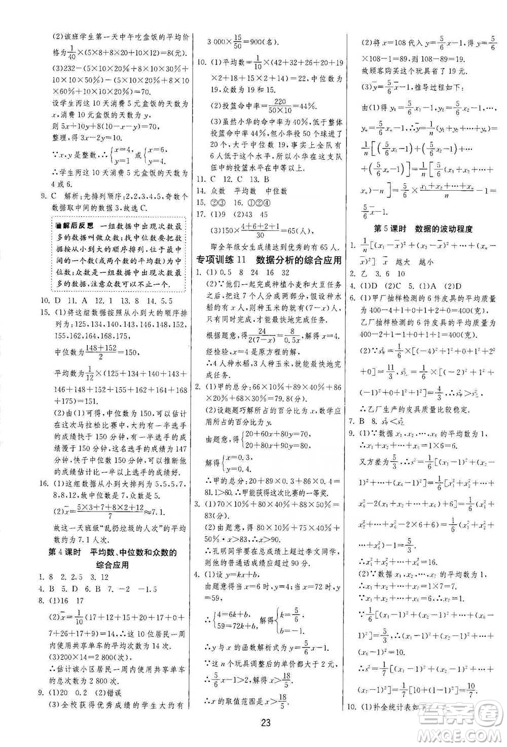 江蘇人民出版社2021年1課3練單元達(dá)標(biāo)測(cè)試八年級(jí)下冊(cè)數(shù)學(xué)人教版參考答案