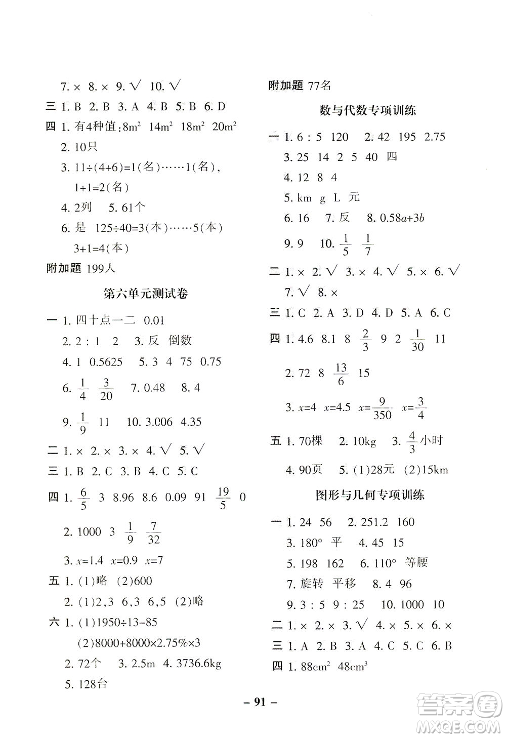 河北少年兒童出版社2021期末闖關(guān)100分?jǐn)?shù)學(xué)六年級(jí)下冊(cè)RJ人教版答案