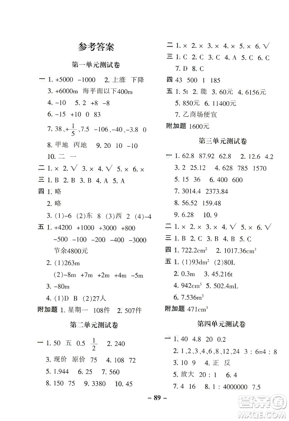 河北少年兒童出版社2021期末闖關(guān)100分?jǐn)?shù)學(xué)六年級(jí)下冊(cè)RJ人教版答案