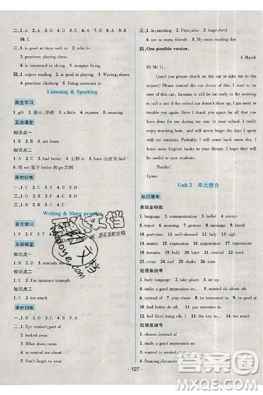 海南出版社2021名師名題英語九年級下冊NJ牛津版答案