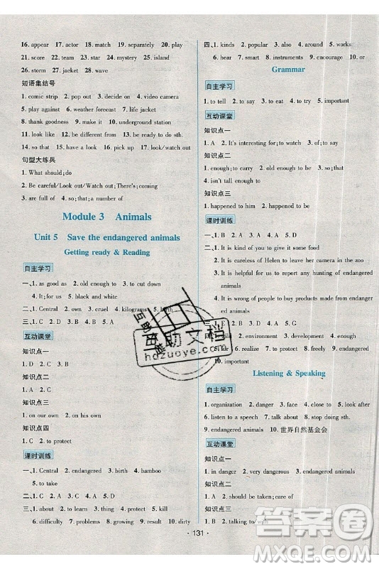 海南出版社2021名師名題英語九年級下冊NJ牛津版答案