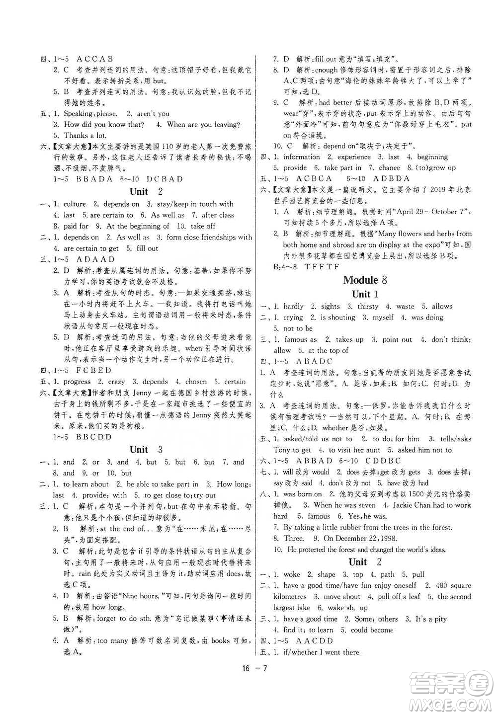 江蘇人民出版社2021年1課3練單元達(dá)標(biāo)測試八年級下冊英語外研版參考答案