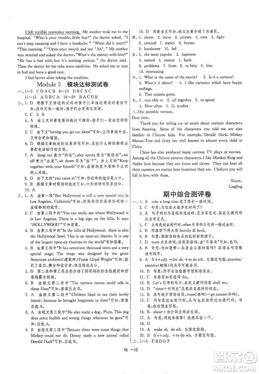 江蘇人民出版社2021年1課3練單元達(dá)標(biāo)測試八年級下冊英語外研版參考答案