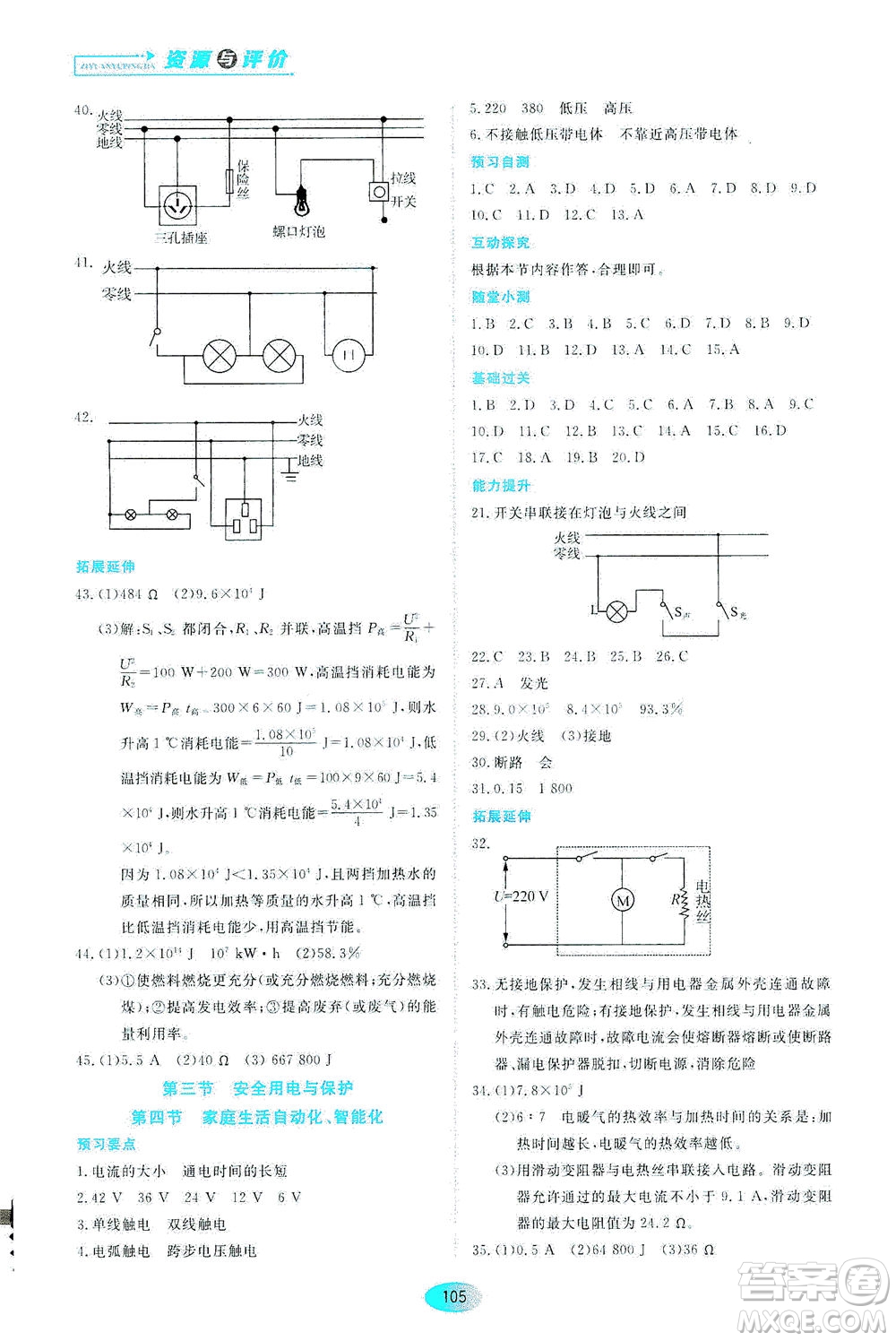 黑龍江教育出版社2021資源與評價九年級物理下冊教科版答案