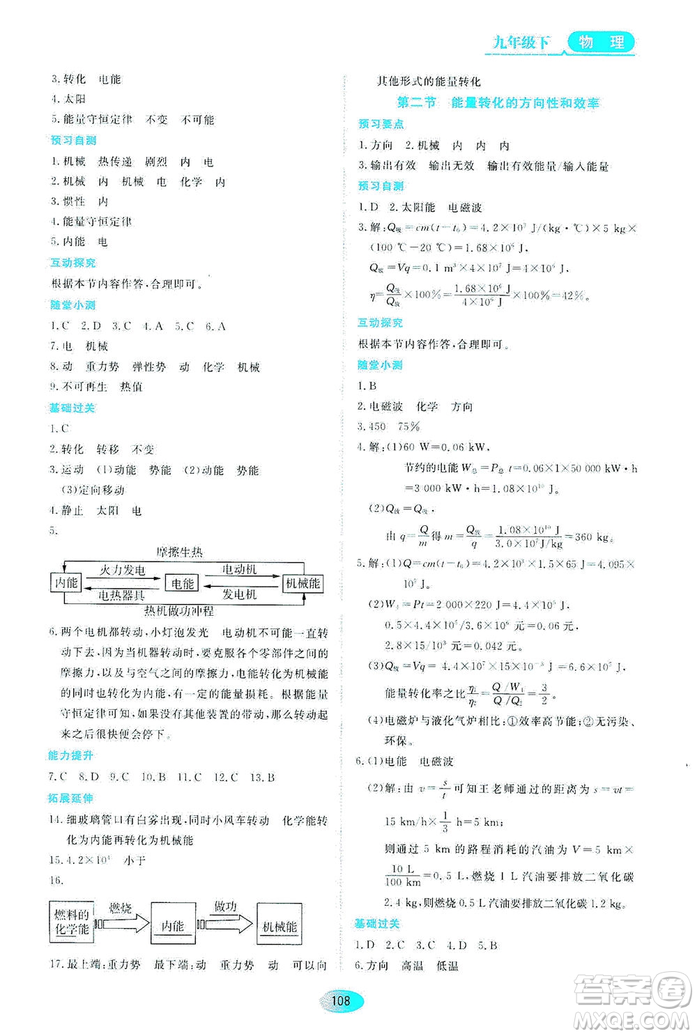 黑龍江教育出版社2021資源與評價九年級物理下冊教科版答案