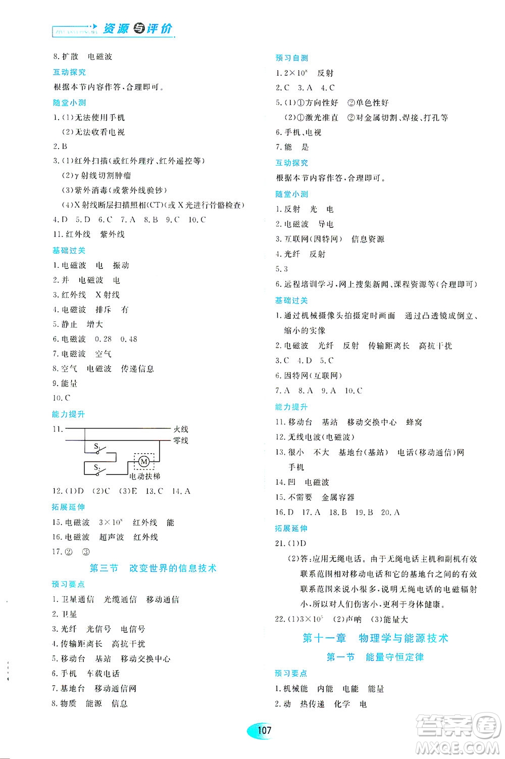 黑龍江教育出版社2021資源與評價九年級物理下冊教科版答案