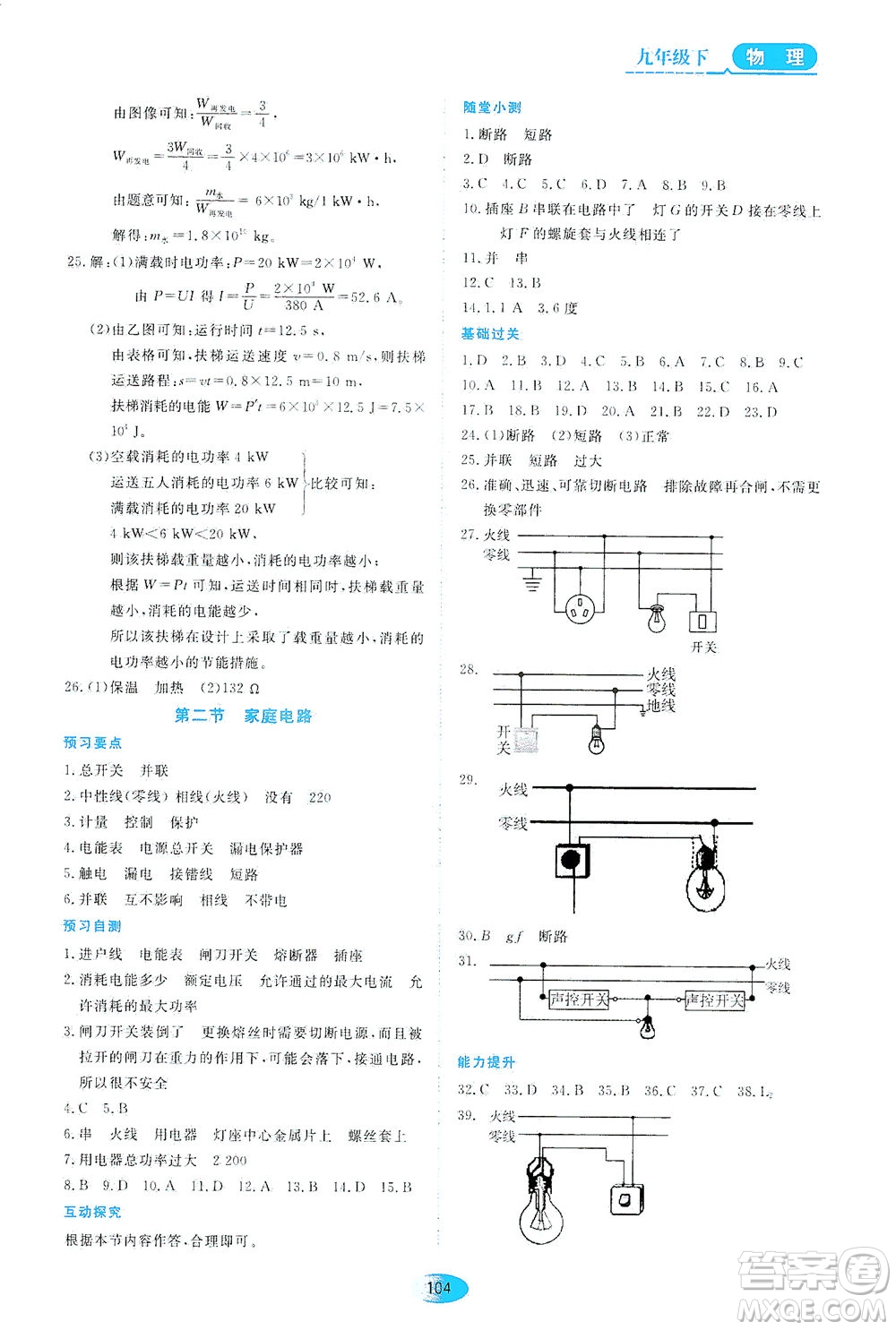 黑龍江教育出版社2021資源與評價九年級物理下冊教科版答案