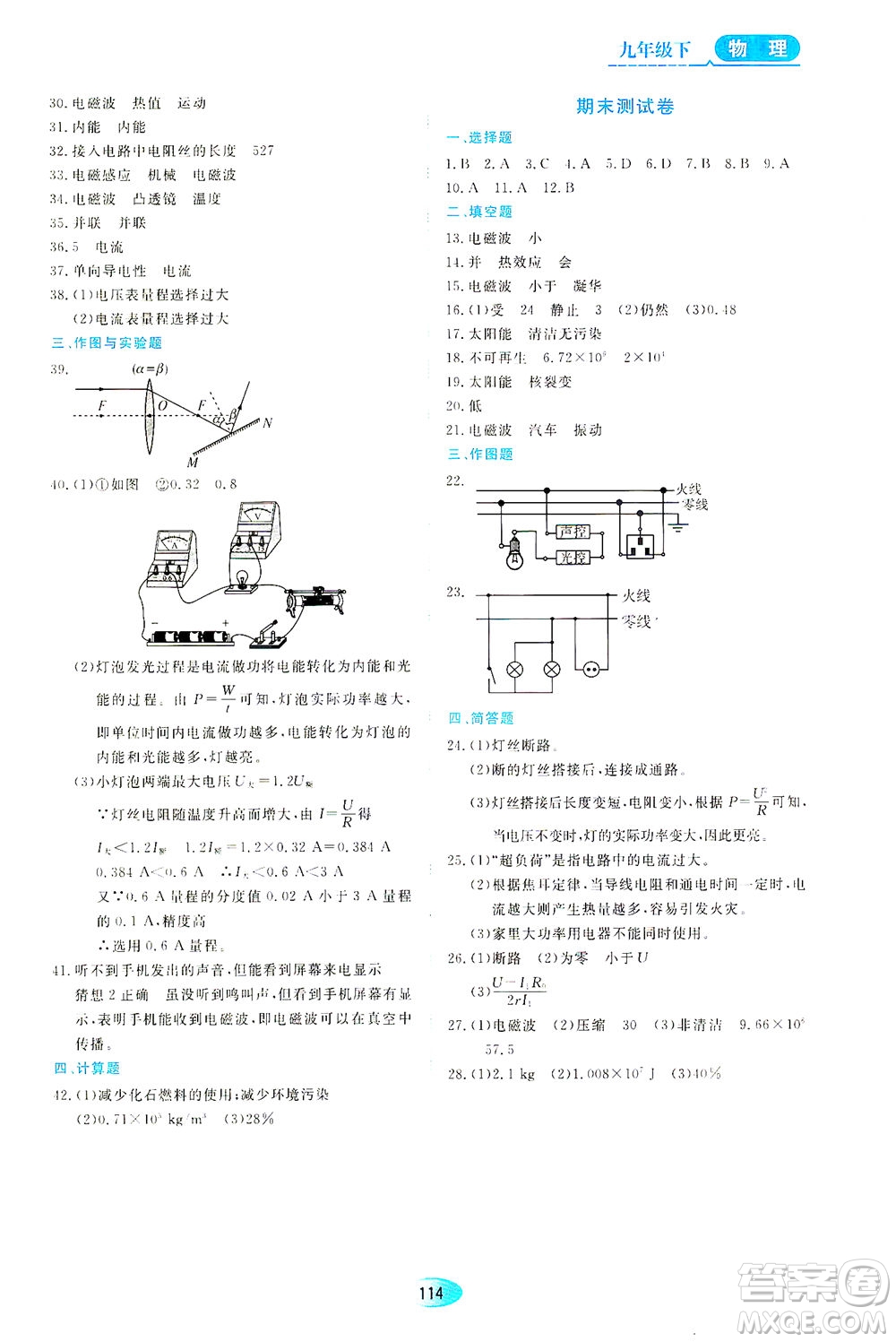 黑龍江教育出版社2021資源與評價九年級物理下冊教科版答案